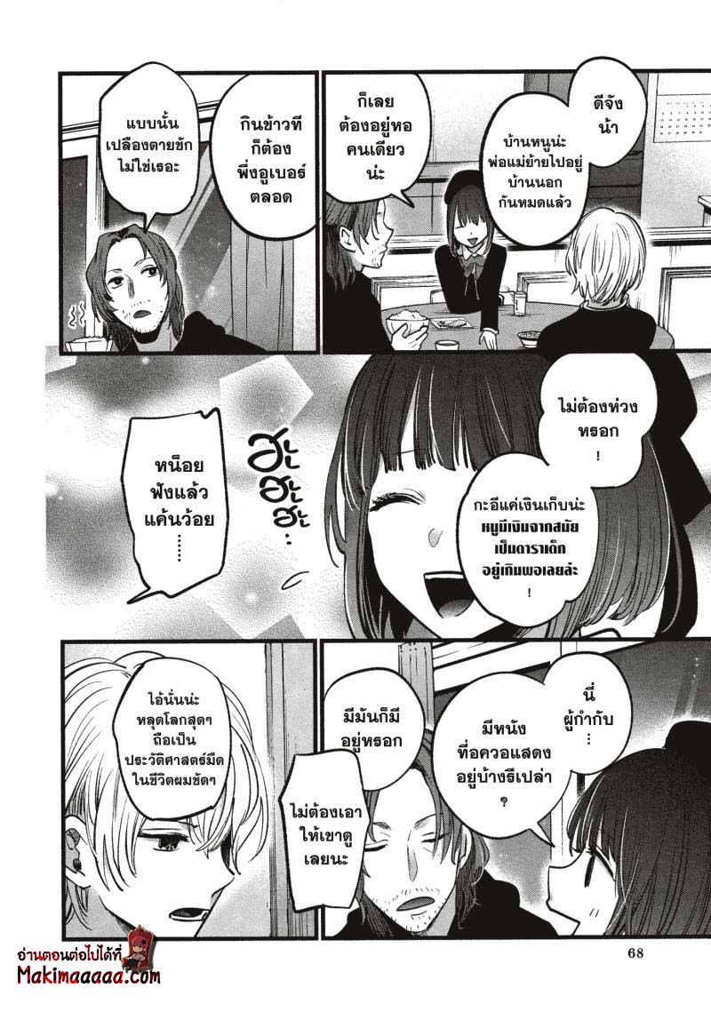 Oshi no Ko 14 (8)